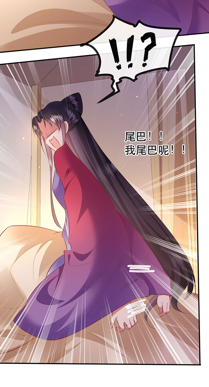 《这个王妃路子野》漫画最新章节第134章：我怎么变成人了呢？！免费下拉式在线观看章节第【4】张图片