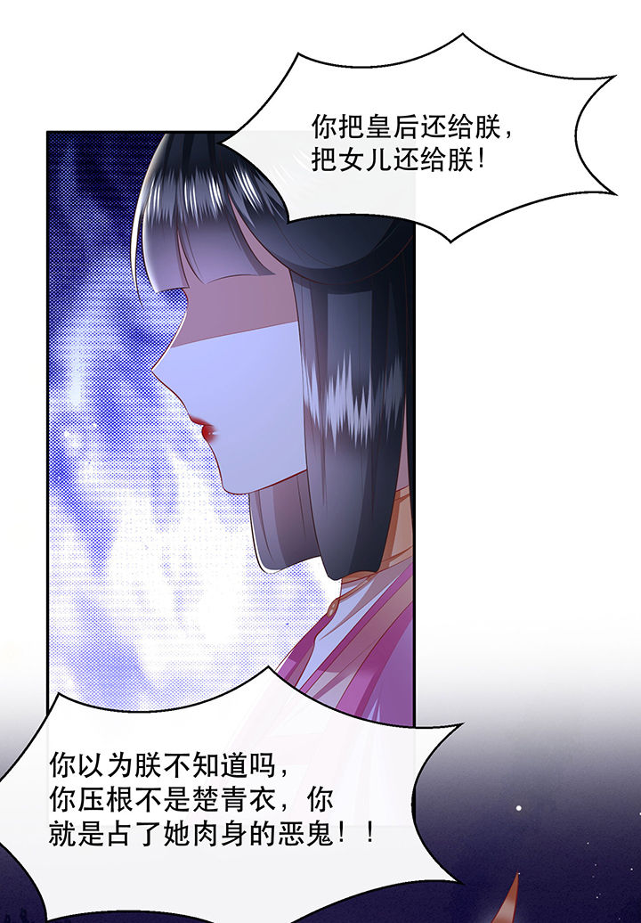 《这个王妃路子野》漫画最新章节第134章：我怎么变成人了呢？！免费下拉式在线观看章节第【32】张图片