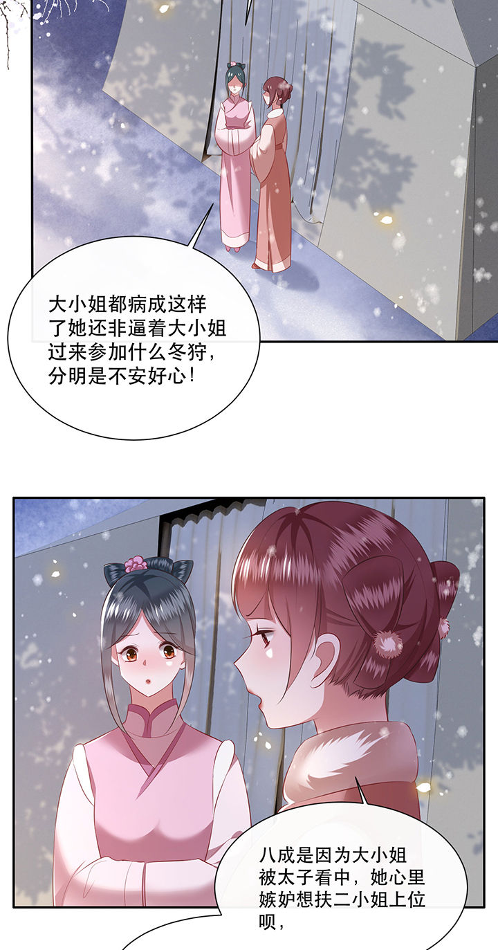 《这个王妃路子野》漫画最新章节第134章：我怎么变成人了呢？！免费下拉式在线观看章节第【8】张图片