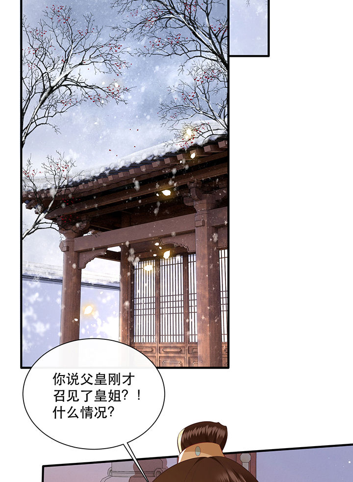 《这个王妃路子野》漫画最新章节第134章：我怎么变成人了呢？！免费下拉式在线观看章节第【29】张图片