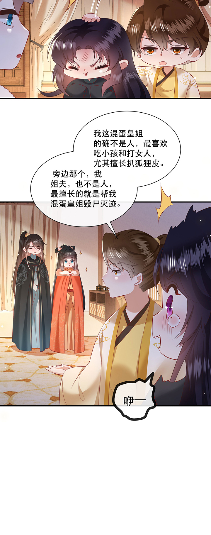 《这个王妃路子野》漫画最新章节第136章：我搞到真的了！免费下拉式在线观看章节第【16】张图片