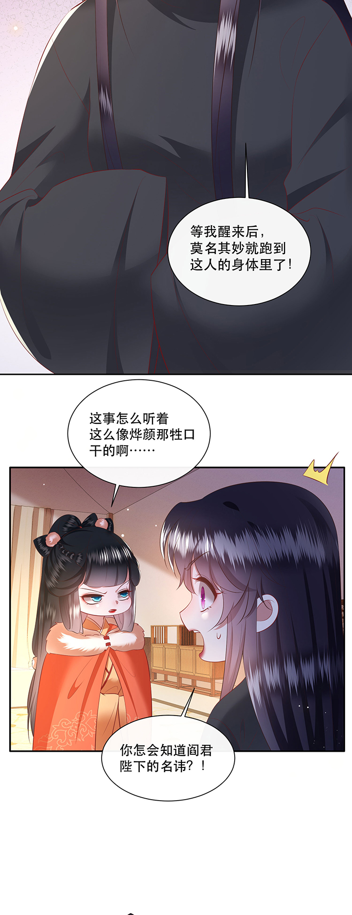 《这个王妃路子野》漫画最新章节第136章：我搞到真的了！免费下拉式在线观看章节第【14】张图片