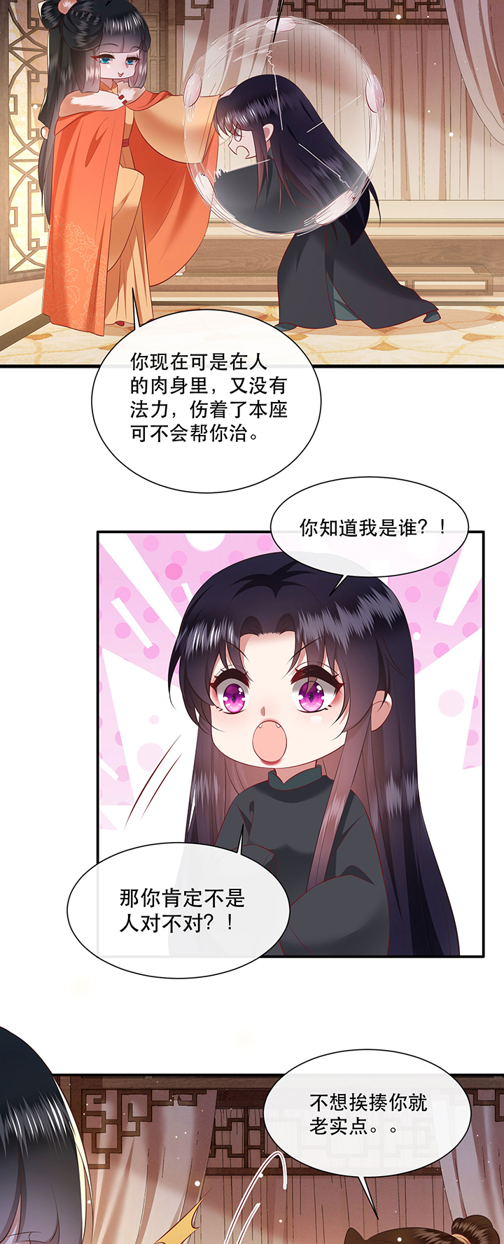 《这个王妃路子野》漫画最新章节第136章：我搞到真的了！免费下拉式在线观看章节第【17】张图片