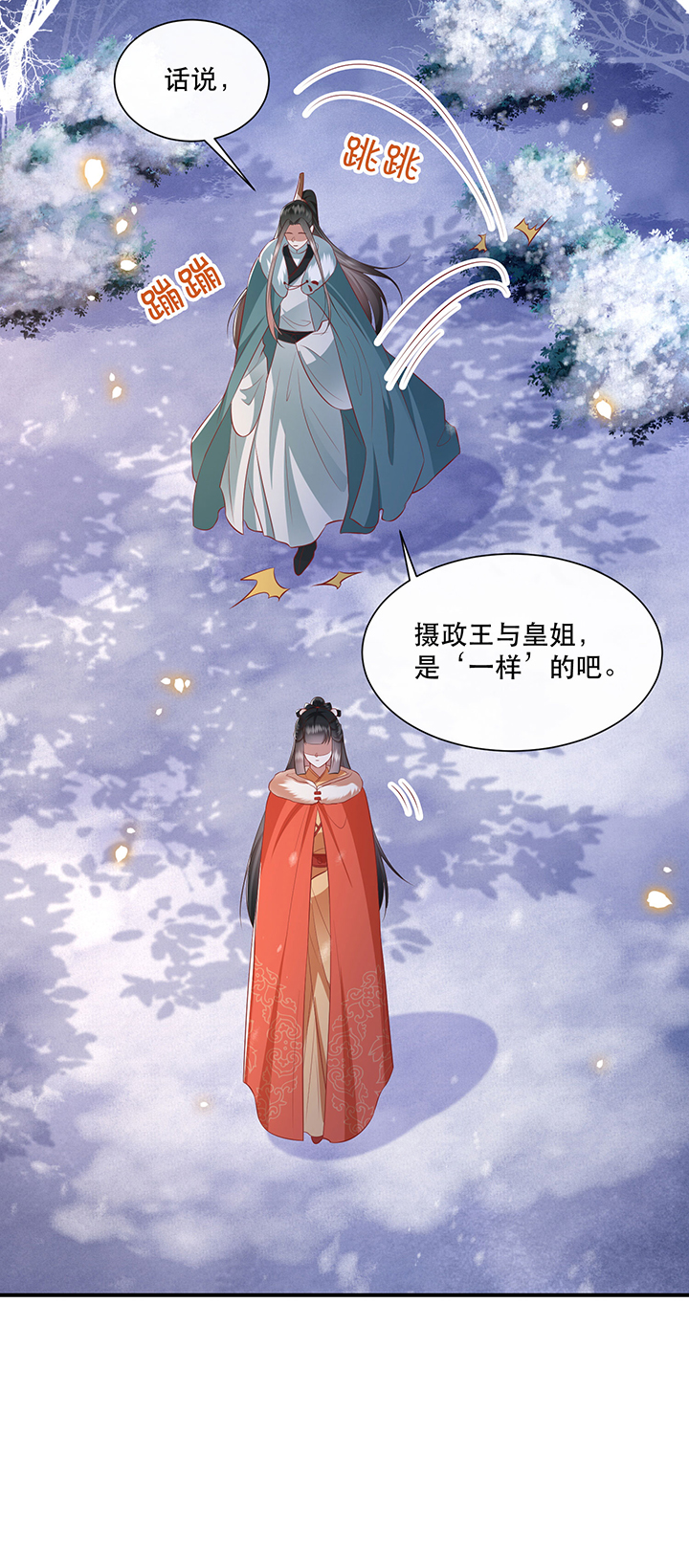 《这个王妃路子野》漫画最新章节第137章：摸起来超有手感的！免费下拉式在线观看章节第【9】张图片