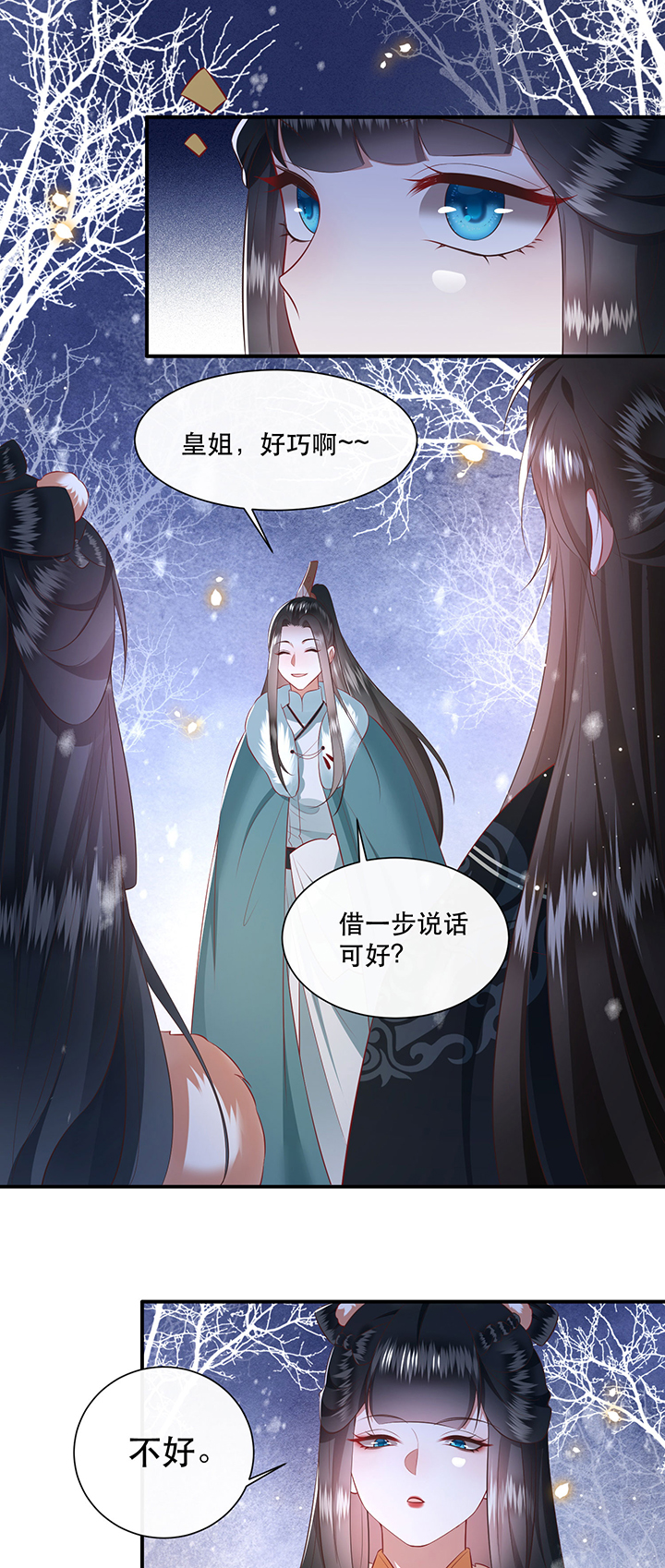 《这个王妃路子野》漫画最新章节第137章：摸起来超有手感的！免费下拉式在线观看章节第【12】张图片