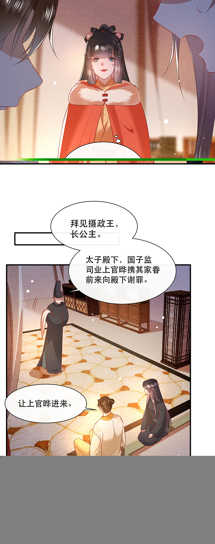 《这个王妃路子野》漫画最新章节第137章：摸起来超有手感的！免费下拉式在线观看章节第【22】张图片