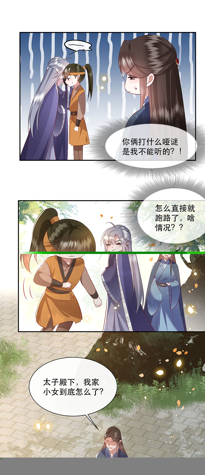 《这个王妃路子野》漫画最新章节第138章：玉面剥皮小郎君免费下拉式在线观看章节第【2】张图片