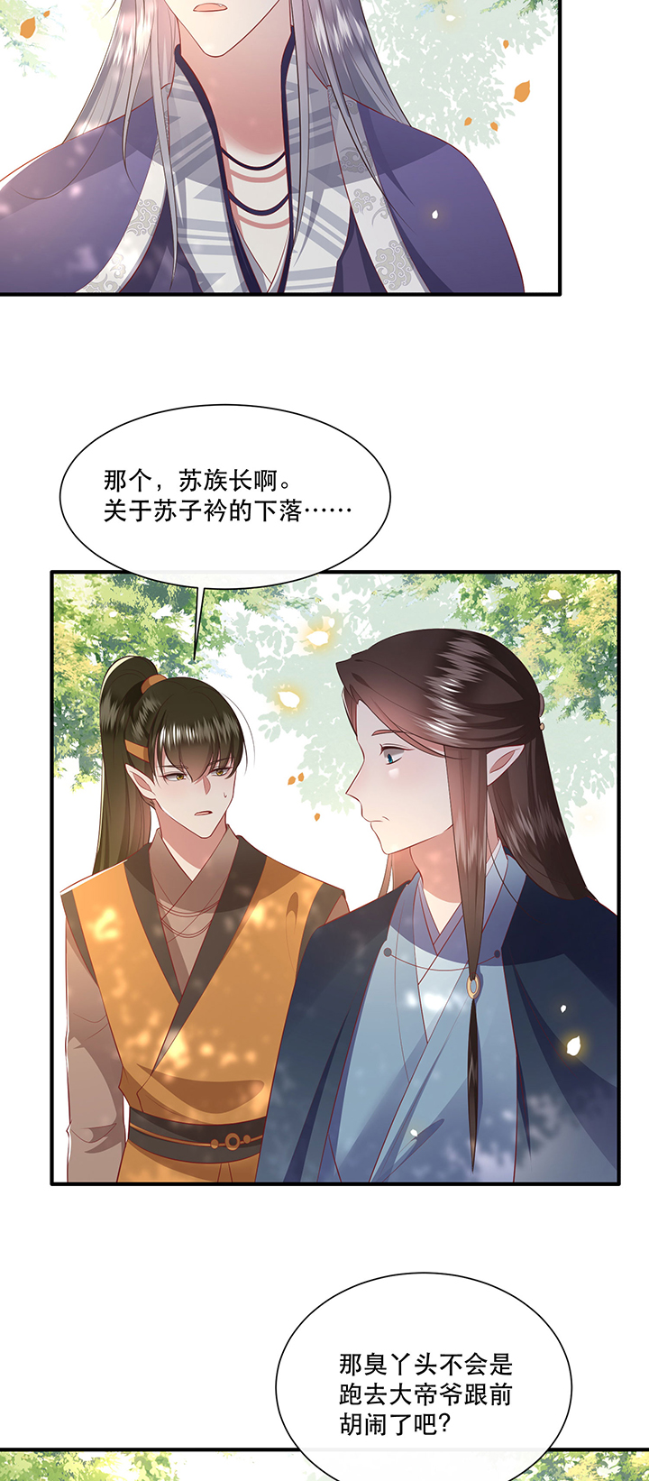 《这个王妃路子野》漫画最新章节第138章：玉面剥皮小郎君免费下拉式在线观看章节第【10】张图片