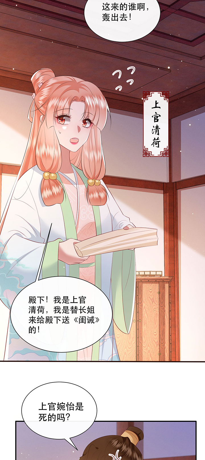 《这个王妃路子野》漫画最新章节第139章：只能是我的免费下拉式在线观看章节第【6】张图片