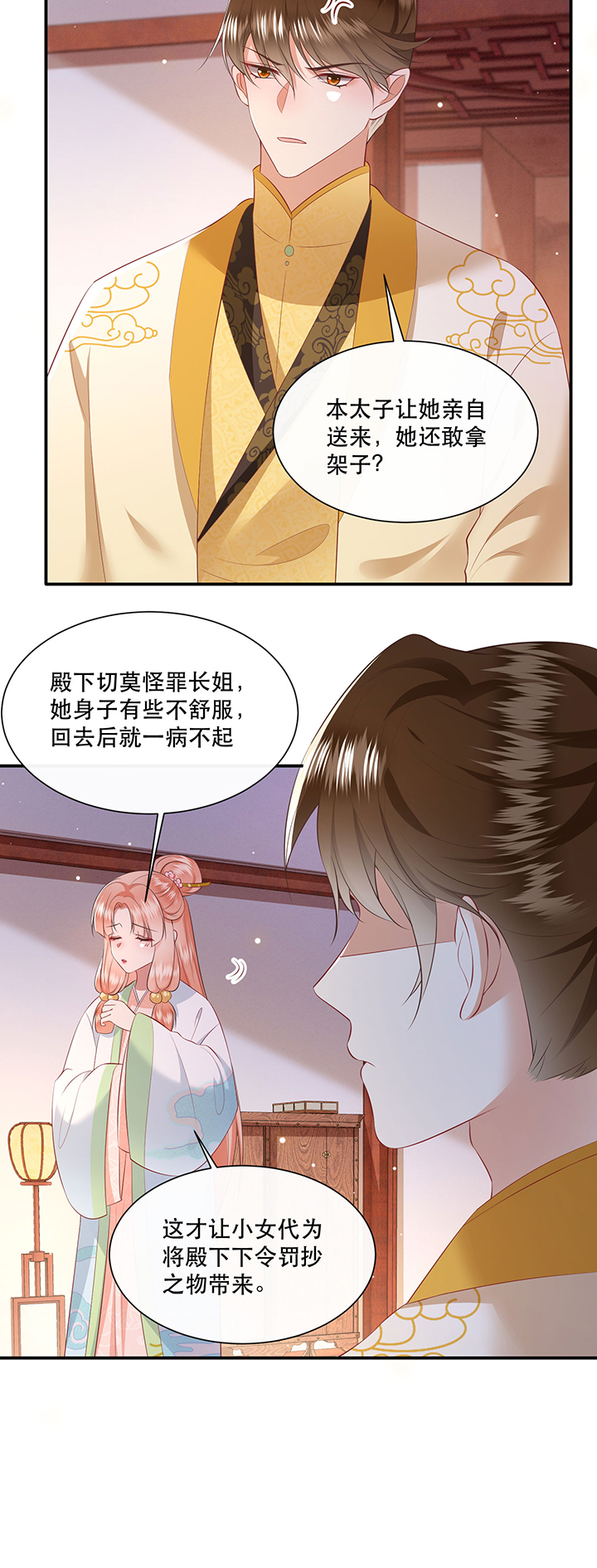 《这个王妃路子野》漫画最新章节第139章：只能是我的免费下拉式在线观看章节第【5】张图片