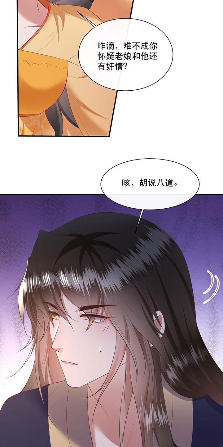 《这个王妃路子野》漫画最新章节第139章：只能是我的免费下拉式在线观看章节第【18】张图片