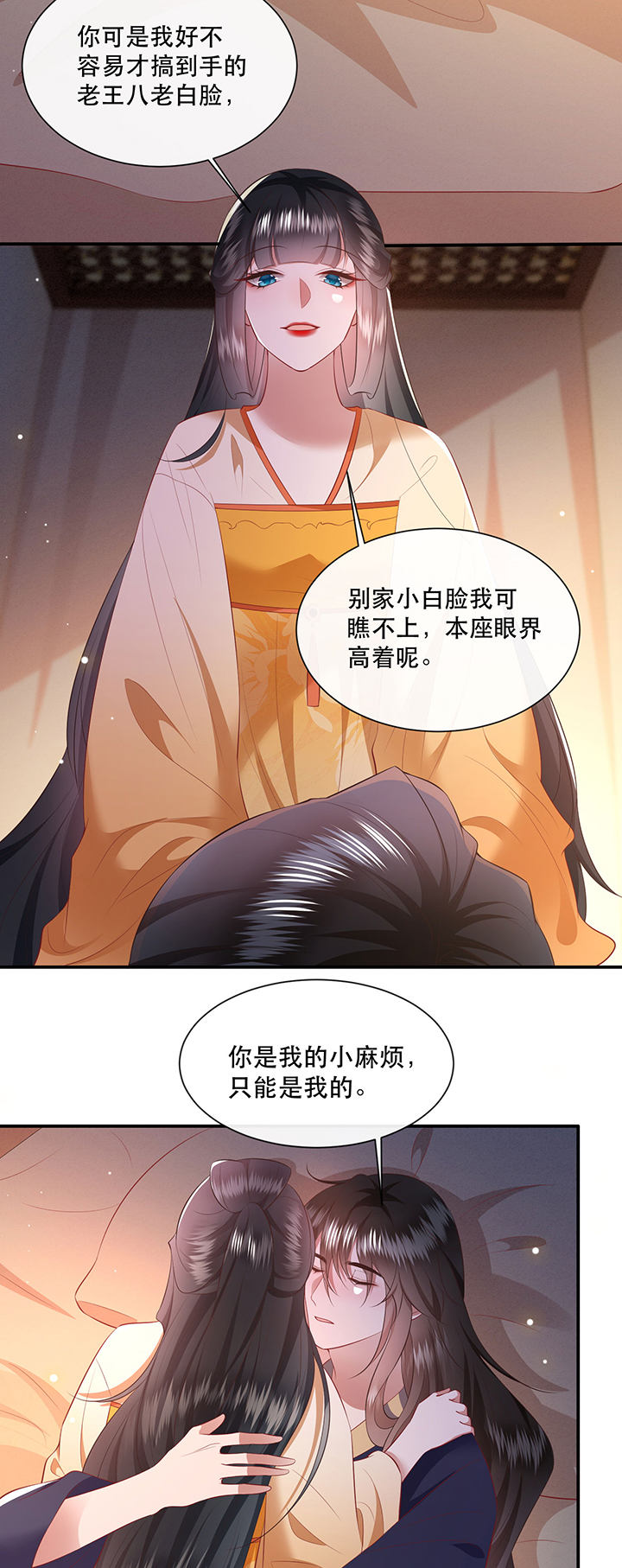 《这个王妃路子野》漫画最新章节第139章：只能是我的免费下拉式在线观看章节第【15】张图片