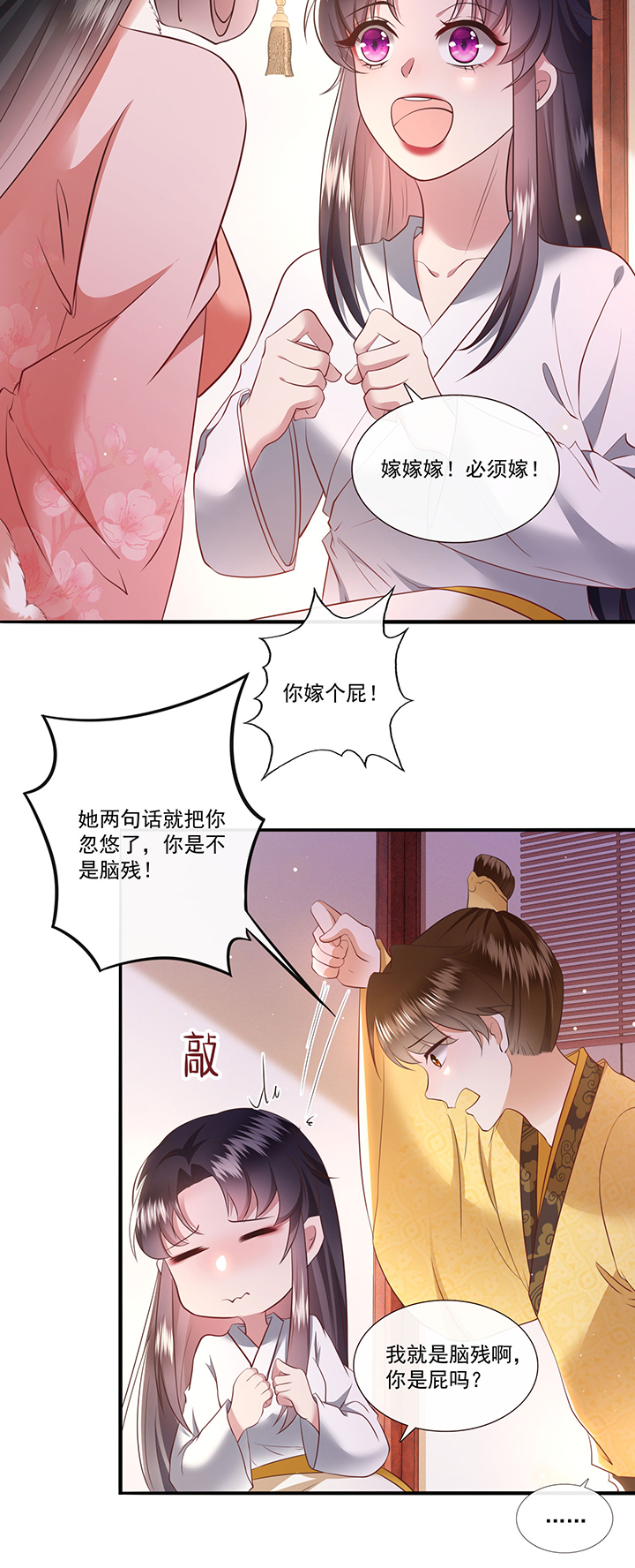 《这个王妃路子野》漫画最新章节第140章：对得起脑残二字免费下拉式在线观看章节第【6】张图片