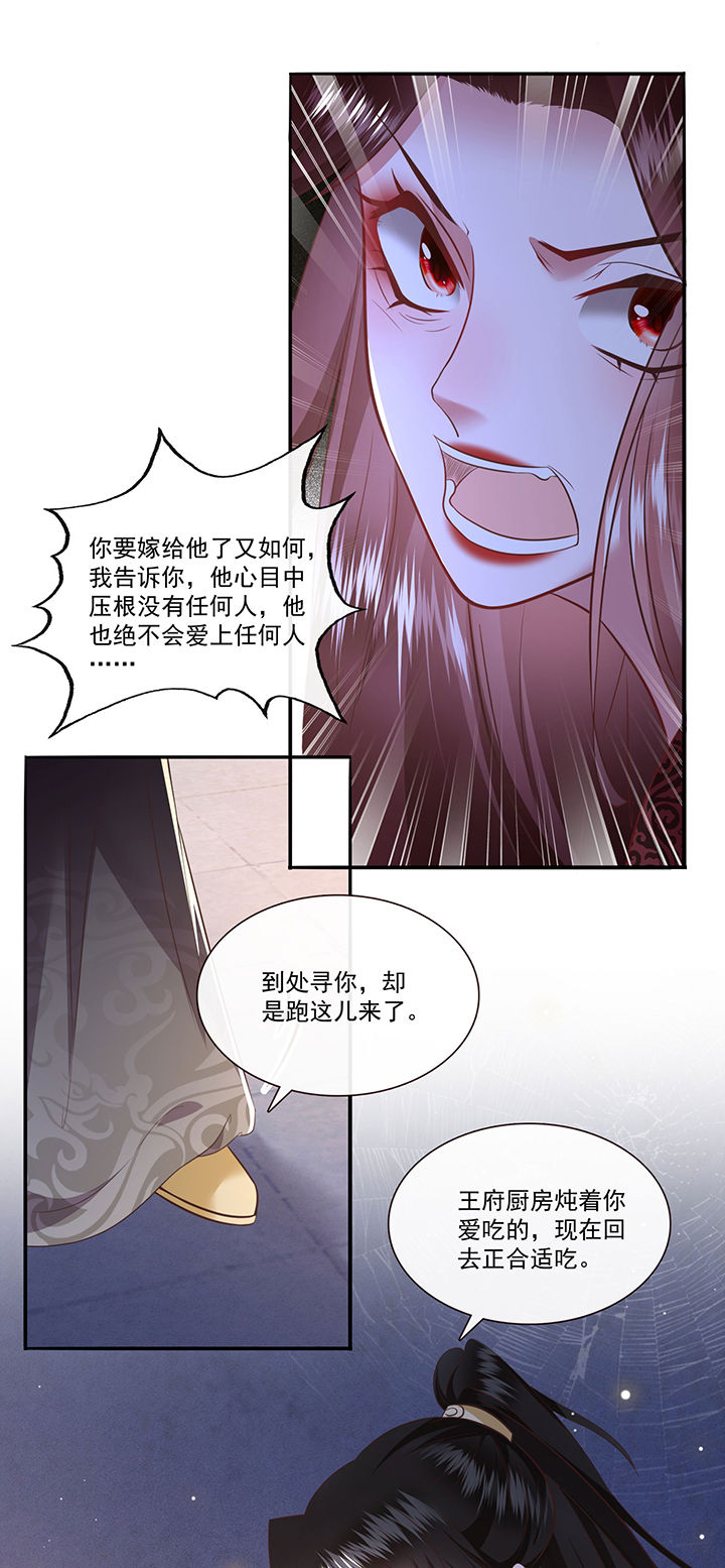 《这个王妃路子野》漫画最新章节第141章：自己作的下场免费下拉式在线观看章节第【10】张图片