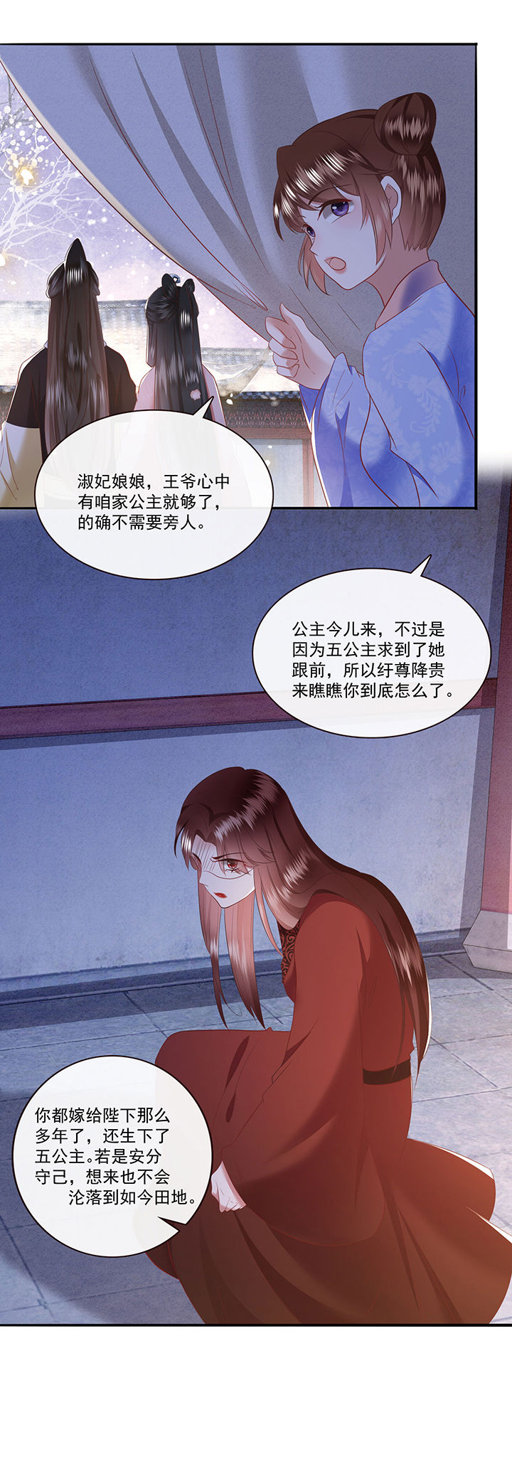 《这个王妃路子野》漫画最新章节第141章：自己作的下场免费下拉式在线观看章节第【8】张图片