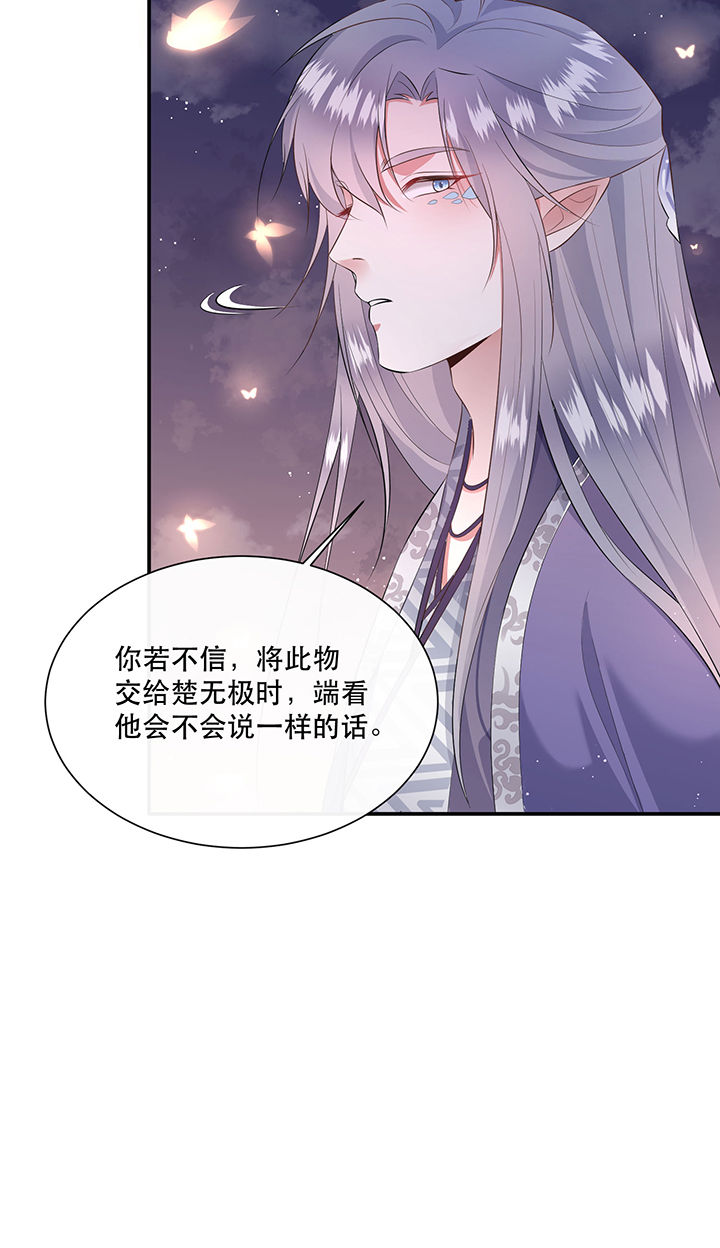 《这个王妃路子野》漫画最新章节第142章：寡男人想你了免费下拉式在线观看章节第【16】张图片