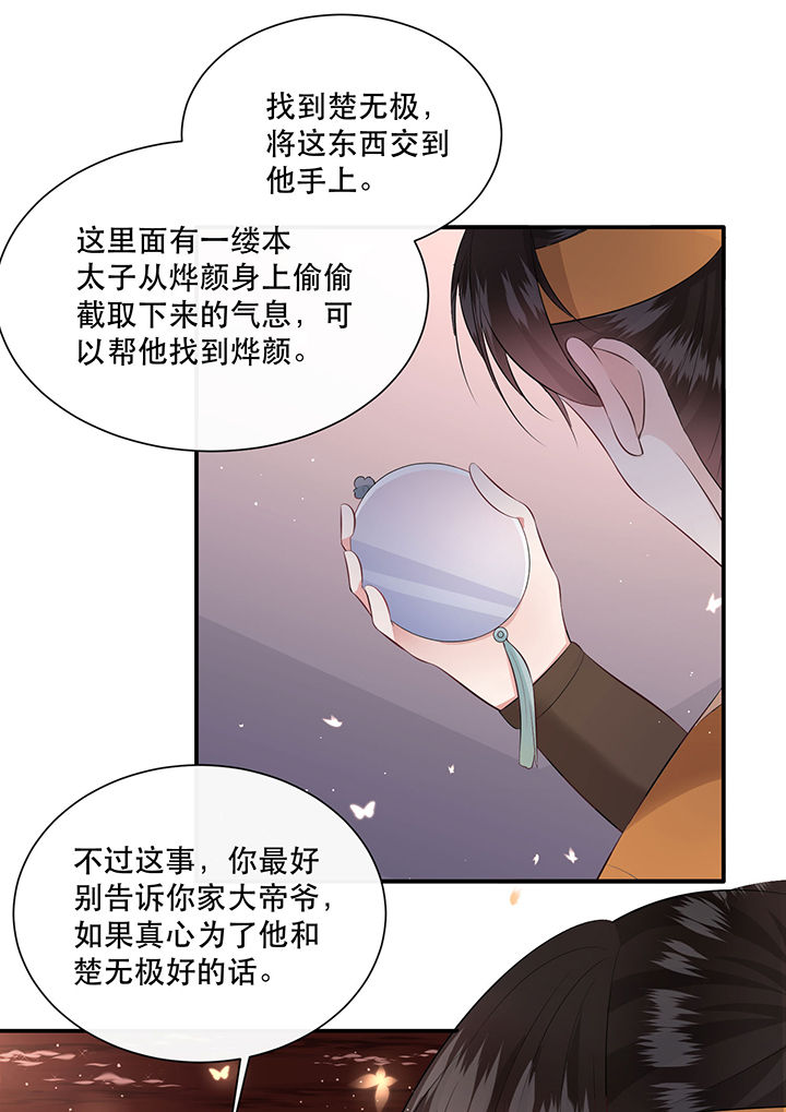 《这个王妃路子野》漫画最新章节第142章：寡男人想你了免费下拉式在线观看章节第【18】张图片