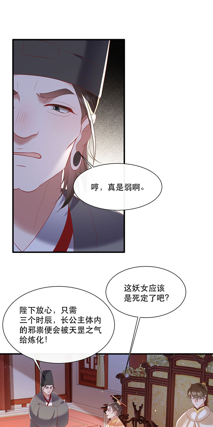 《这个王妃路子野》漫画最新章节第143章：被忽悠的蠢材免费下拉式在线观看章节第【19】张图片