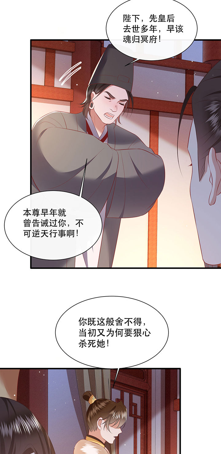 《这个王妃路子野》漫画最新章节第143章：被忽悠的蠢材免费下拉式在线观看章节第【17】张图片