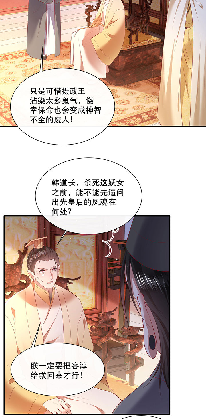 《这个王妃路子野》漫画最新章节第143章：被忽悠的蠢材免费下拉式在线观看章节第【18】张图片