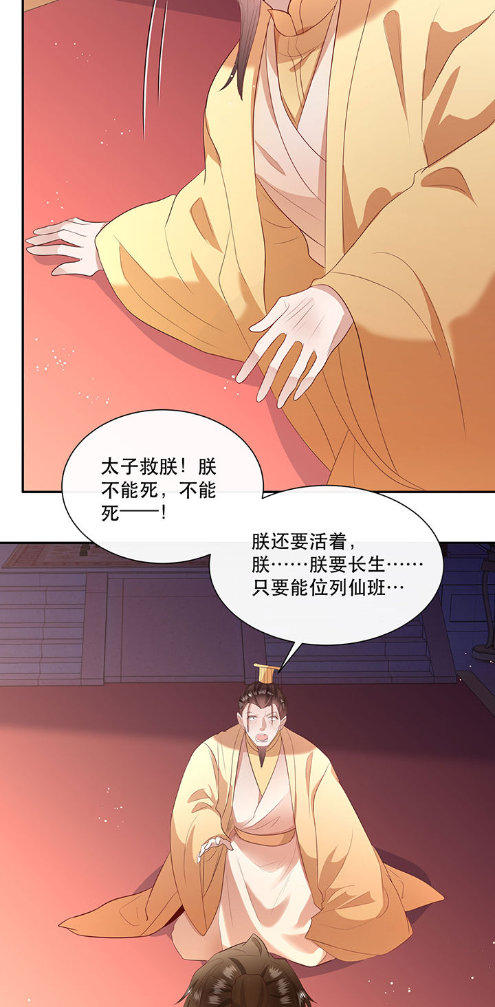 《这个王妃路子野》漫画最新章节第144章：北阴怒了免费下拉式在线观看章节第【27】张图片