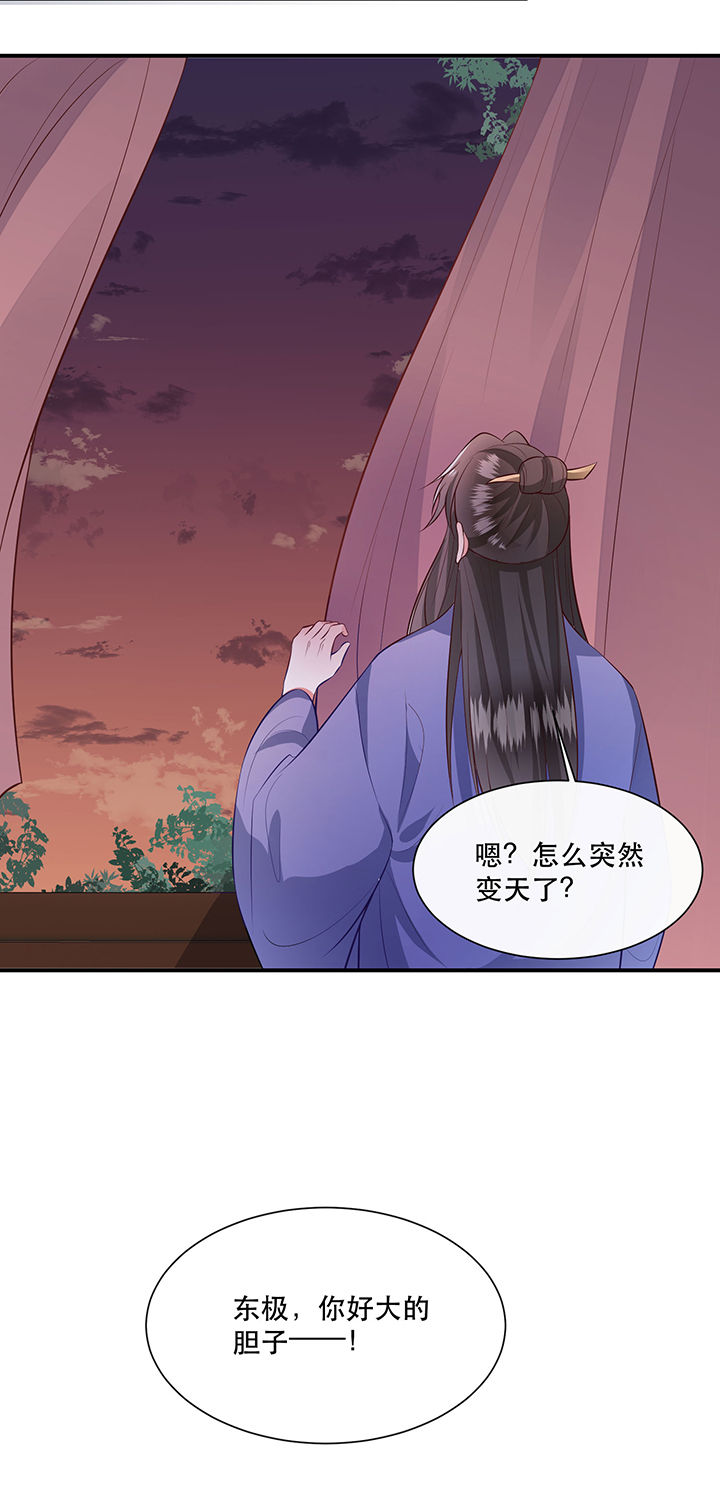 《这个王妃路子野》漫画最新章节第144章：北阴怒了免费下拉式在线观看章节第【2】张图片