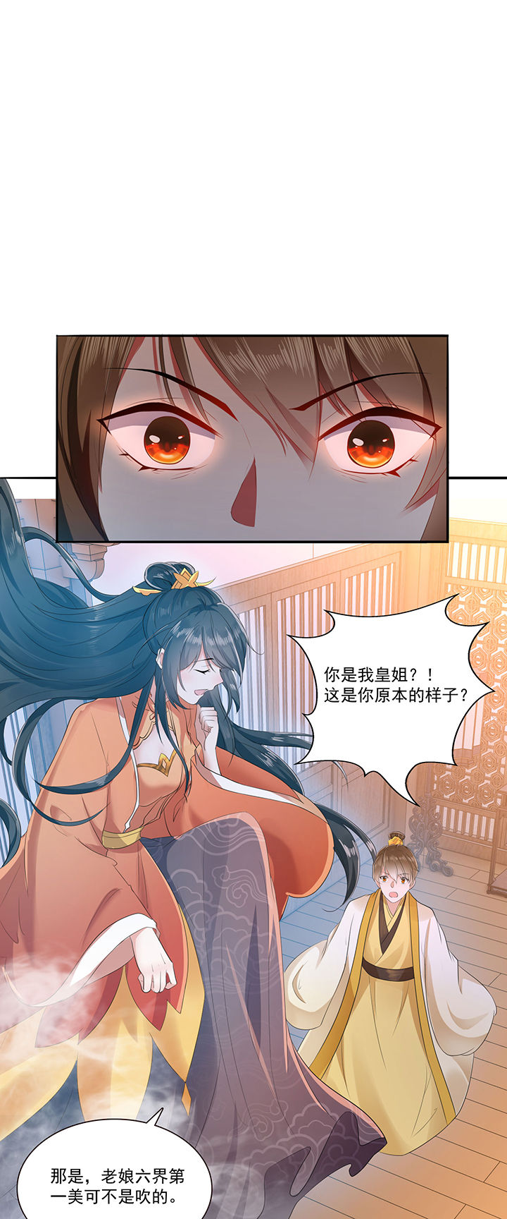 《这个王妃路子野》漫画最新章节第145章：我北阴必杀之免费下拉式在线观看章节第【8】张图片