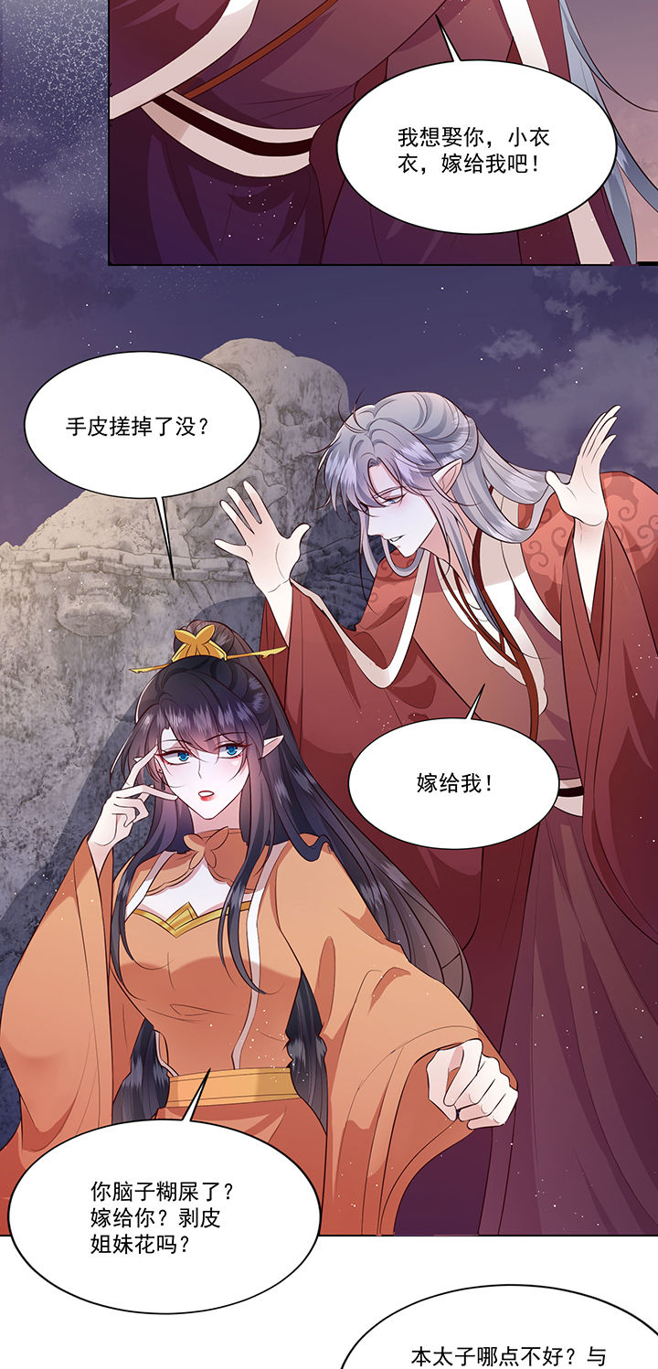 《这个王妃路子野》漫画最新章节第146章：我想娶你免费下拉式在线观看章节第【7】张图片