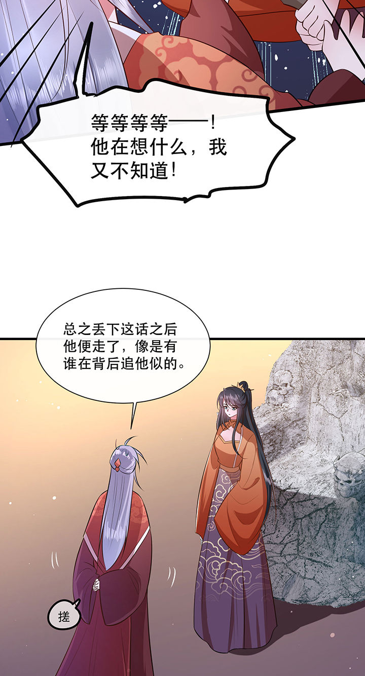 《这个王妃路子野》漫画最新章节第147章：烨颜来过免费下拉式在线观看章节第【23】张图片