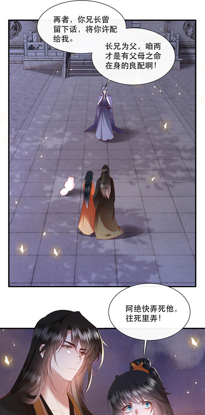 《这个王妃路子野》漫画最新章节第149章：说什么虎狼之词免费下拉式在线观看章节第【14】张图片