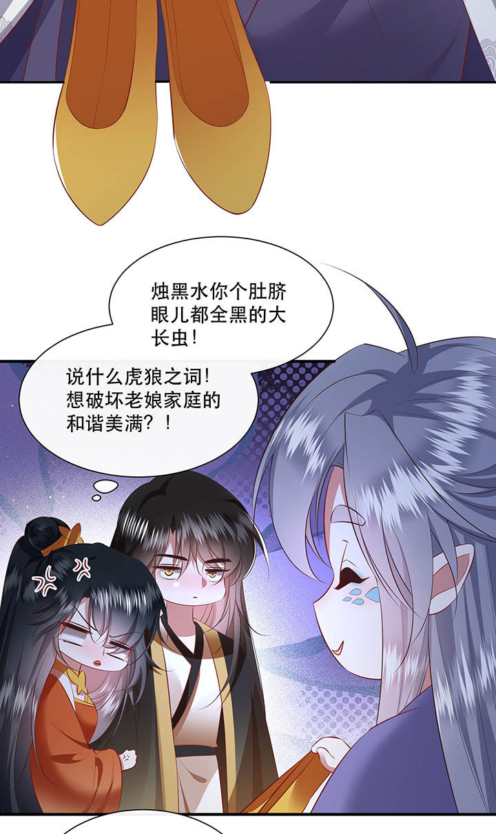 《这个王妃路子野》漫画最新章节第149章：说什么虎狼之词免费下拉式在线观看章节第【21】张图片