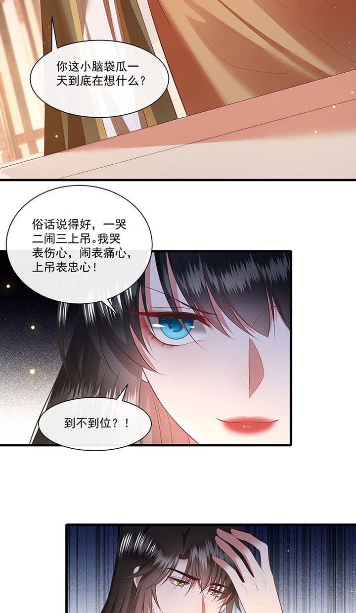 《这个王妃路子野》漫画最新章节第151章：生气的男人怎么哄免费下拉式在线观看章节第【16】张图片