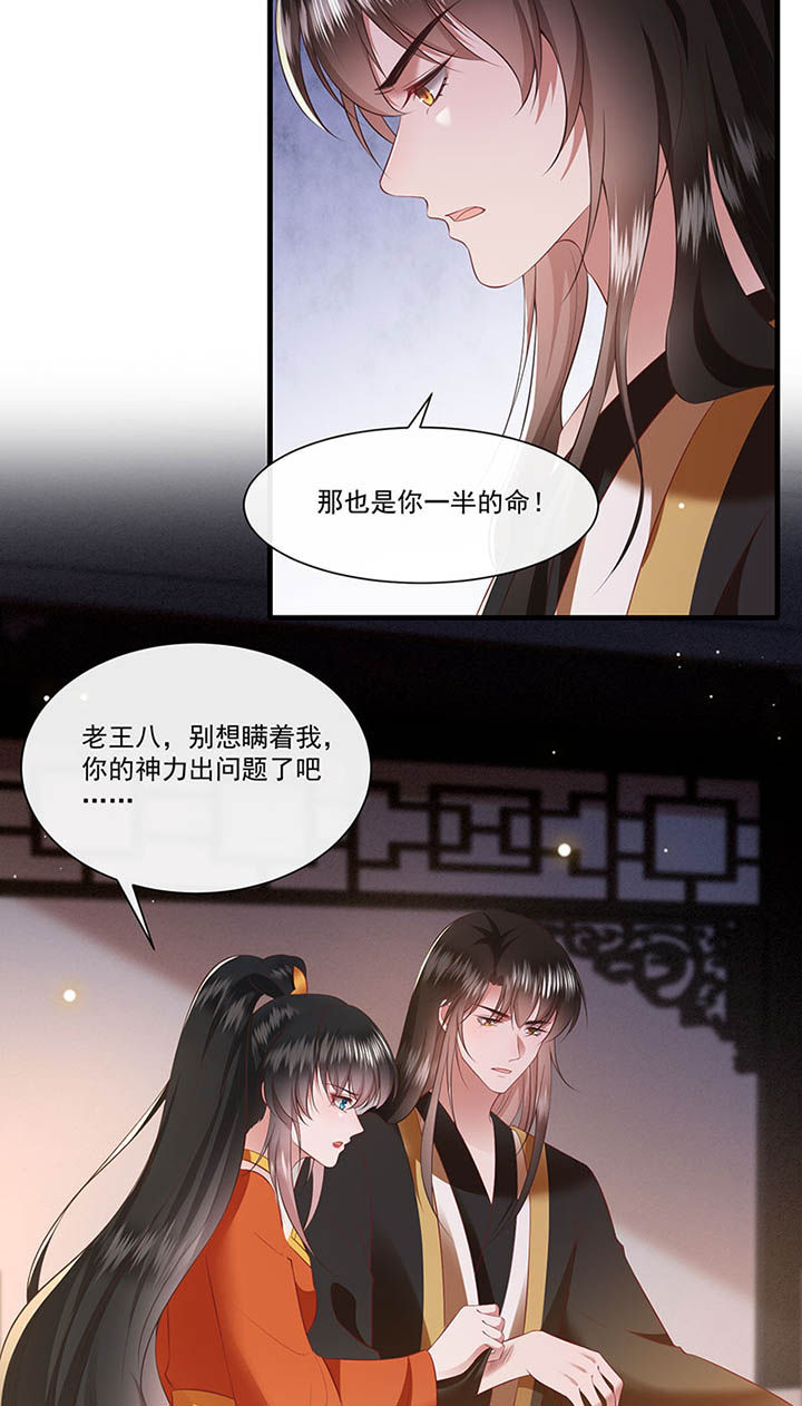 《这个王妃路子野》漫画最新章节第151章：生气的男人怎么哄免费下拉式在线观看章节第【8】张图片