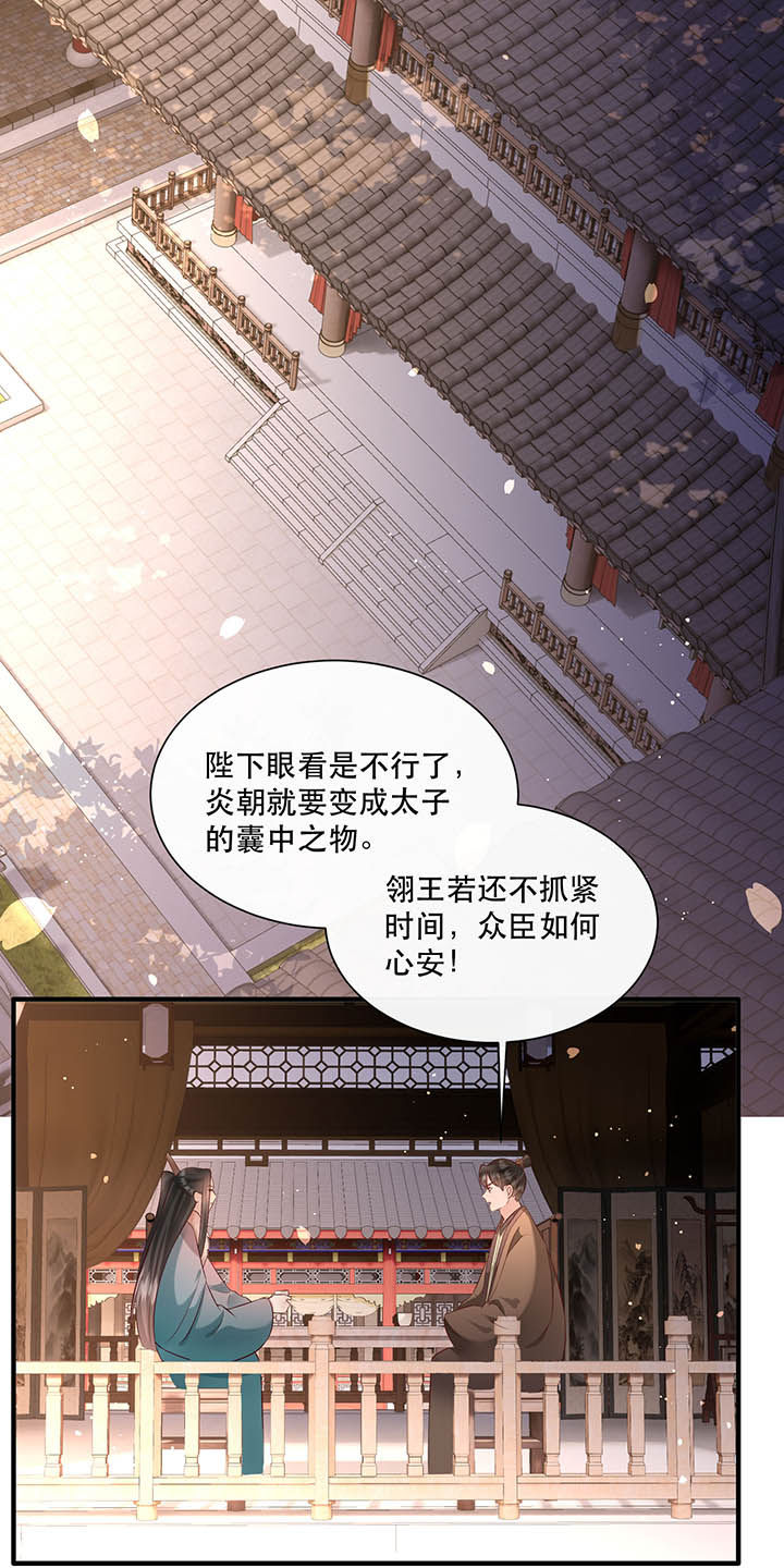 《这个王妃路子野》漫画最新章节第152章：求情免费下拉式在线观看章节第【31】张图片