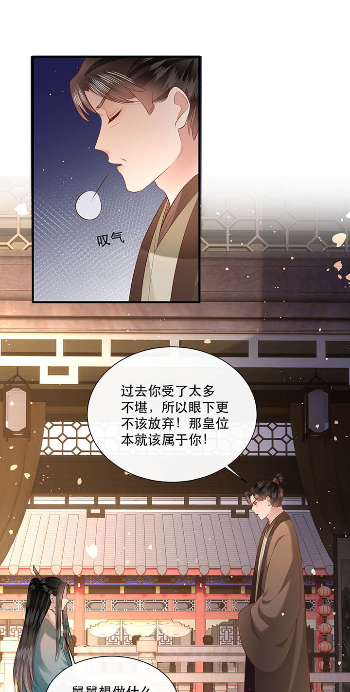 《这个王妃路子野》漫画最新章节第152章：求情免费下拉式在线观看章节第【18】张图片