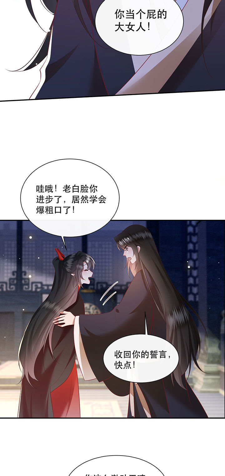 《这个王妃路子野》漫画最新章节第153章：本座亲自动手！免费下拉式在线观看章节第【17】张图片