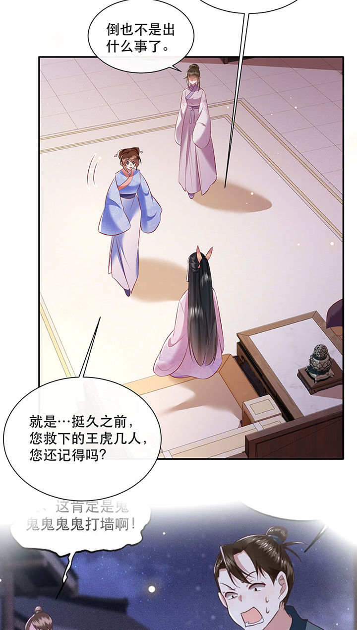 《这个王妃路子野》漫画最新章节第154章：给妹夫点气受免费下拉式在线观看章节第【5】张图片