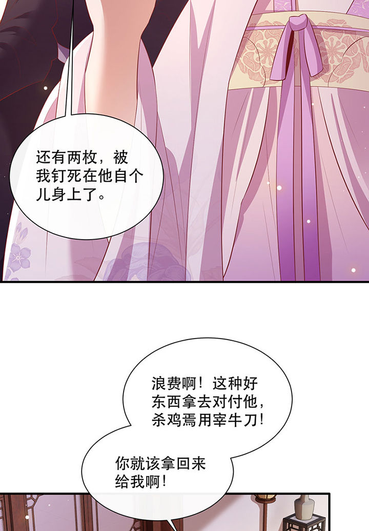 《这个王妃路子野》漫画最新章节第154章：给妹夫点气受免费下拉式在线观看章节第【8】张图片