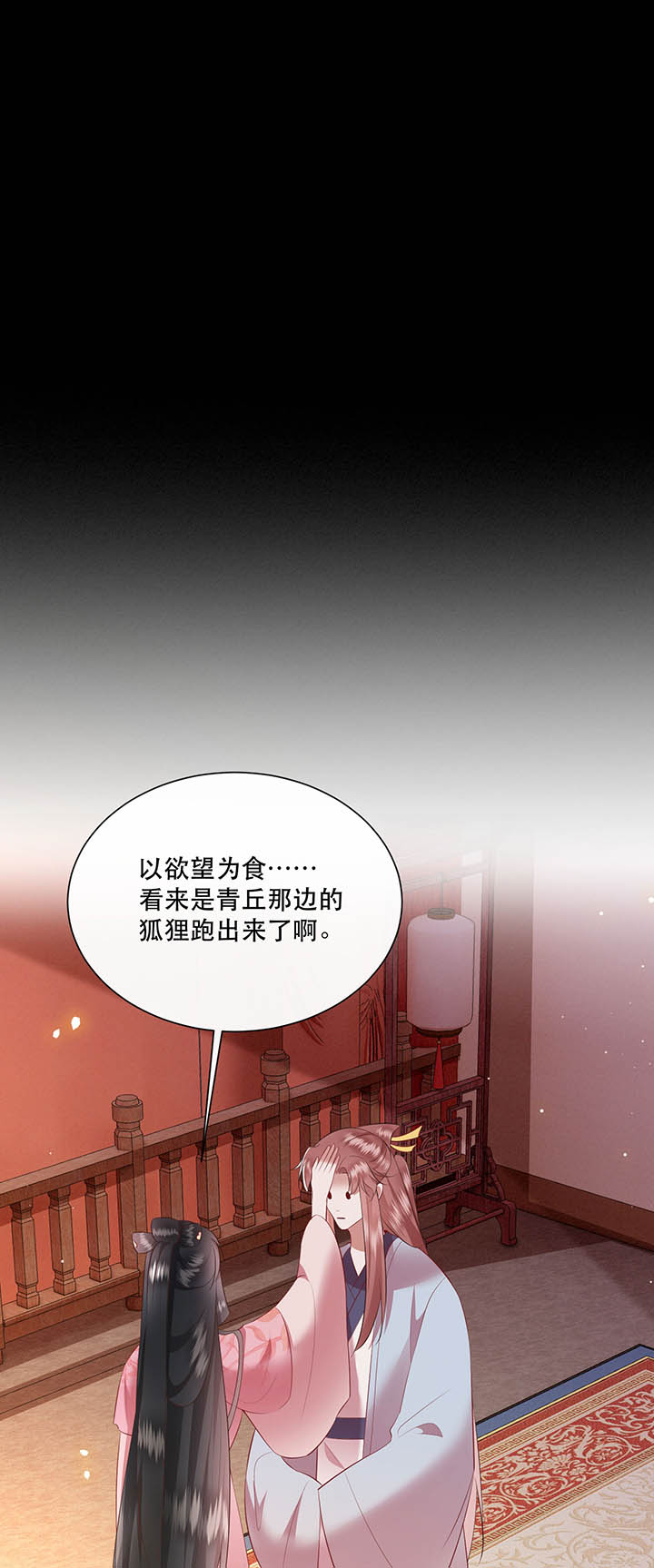 《这个王妃路子野》漫画最新章节第155章：好大的狐骚味儿免费下拉式在线观看章节第【10】张图片