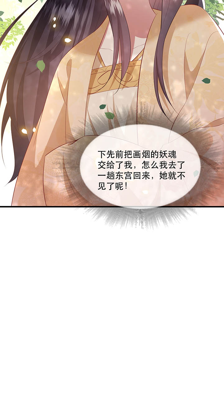 《这个王妃路子野》漫画最新章节第155章：好大的狐骚味儿免费下拉式在线观看章节第【6】张图片