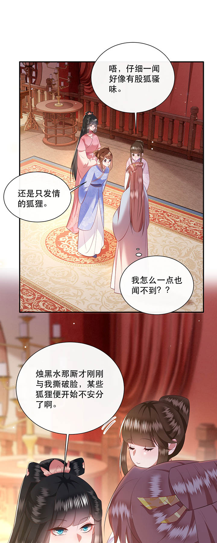 《这个王妃路子野》漫画最新章节第155章：好大的狐骚味儿免费下拉式在线观看章节第【20】张图片