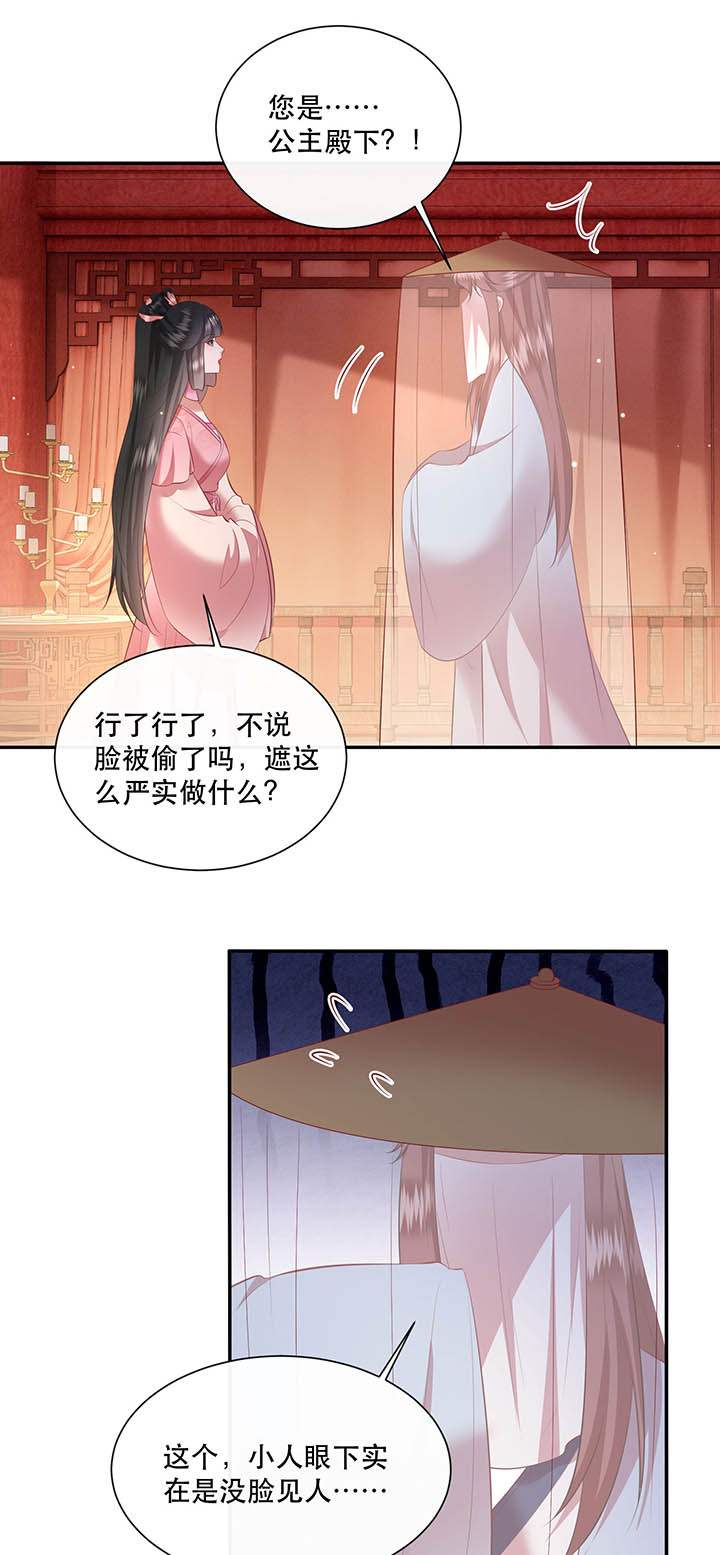 《这个王妃路子野》漫画最新章节第155章：好大的狐骚味儿免费下拉式在线观看章节第【25】张图片