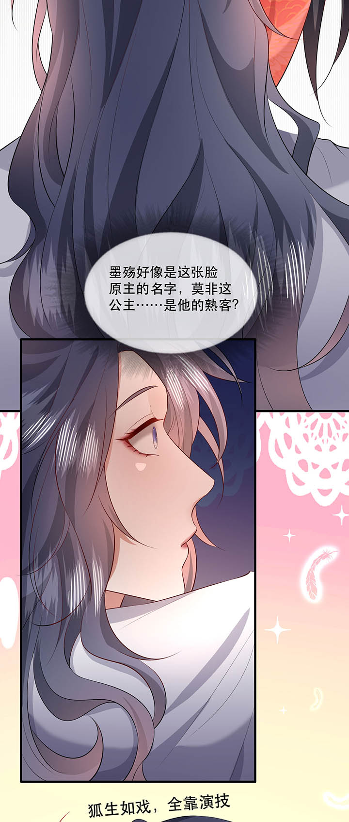 《这个王妃路子野》漫画最新章节第156章：夜会摄政王府免费下拉式在线观看章节第【14】张图片