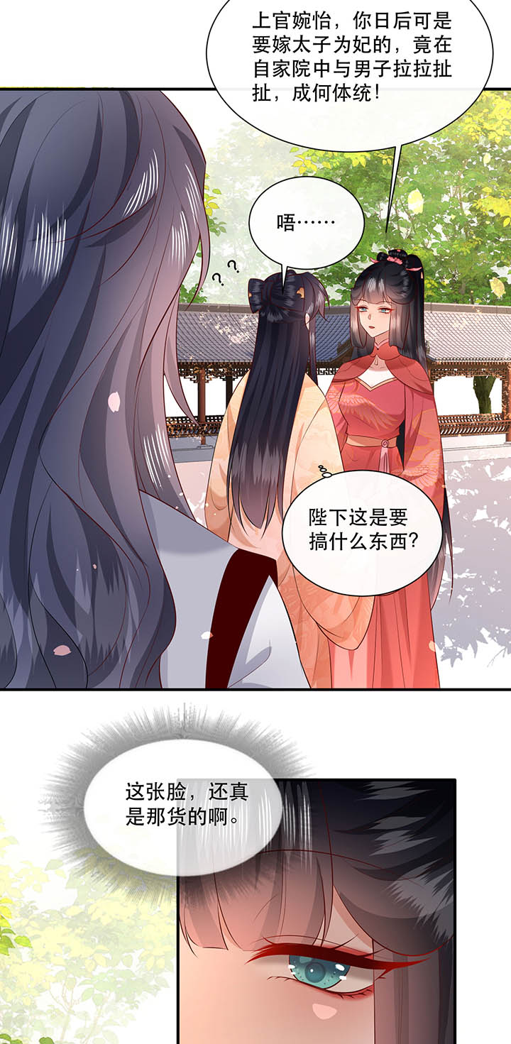 《这个王妃路子野》漫画最新章节第156章：夜会摄政王府免费下拉式在线观看章节第【20】张图片