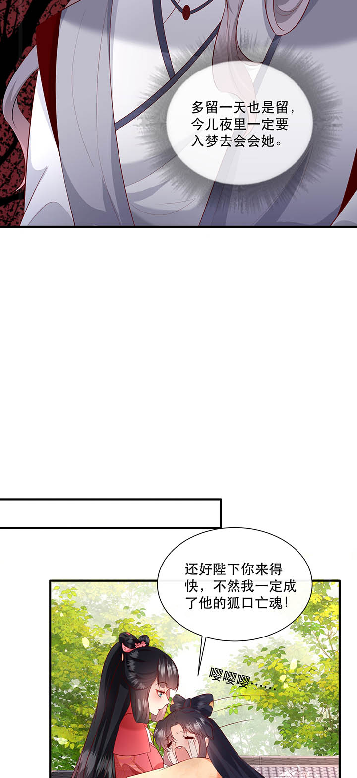 《这个王妃路子野》漫画最新章节第156章：夜会摄政王府免费下拉式在线观看章节第【8】张图片