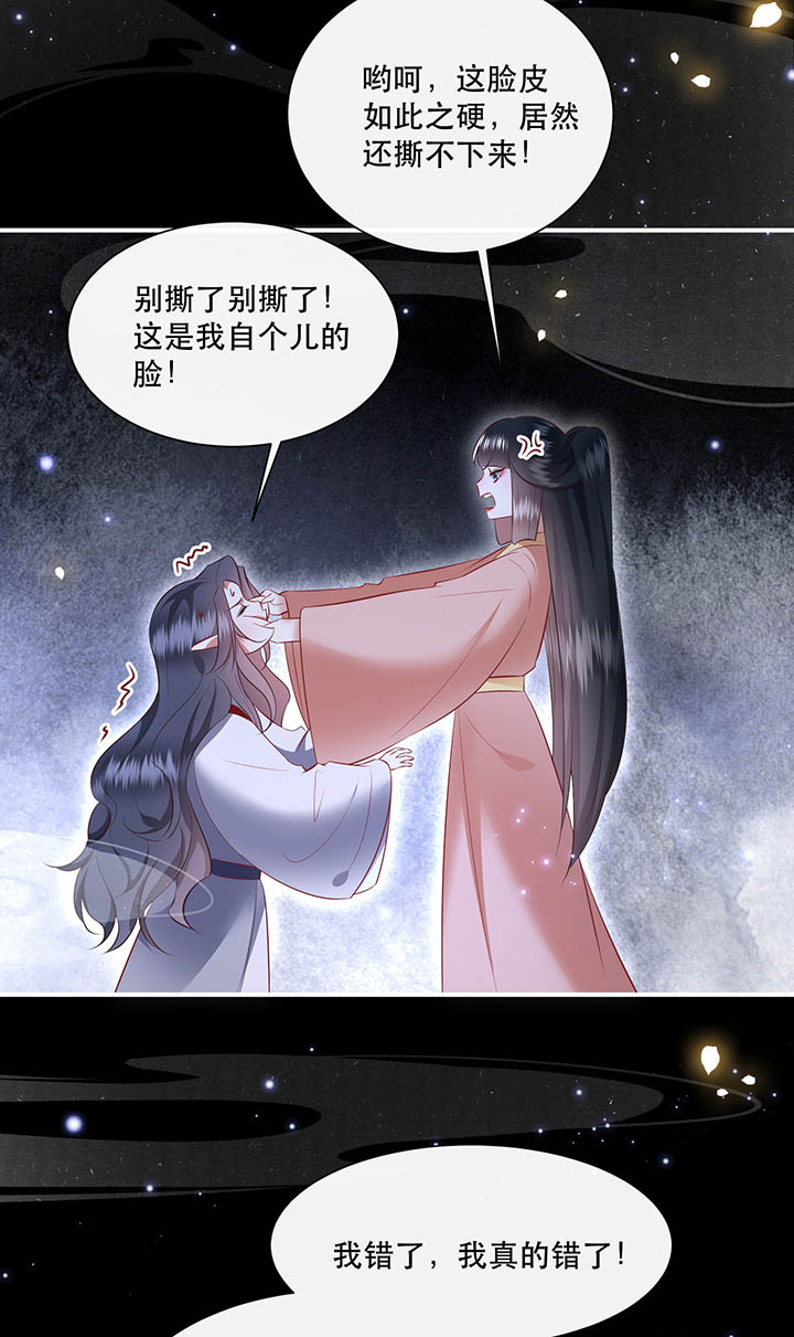 《这个王妃路子野》漫画最新章节第157章：女王大娘饶命免费下拉式在线观看章节第【5】张图片