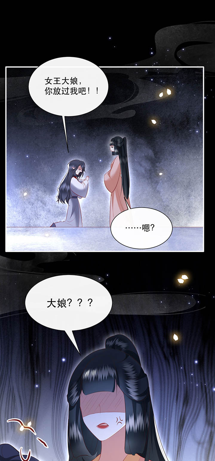 《这个王妃路子野》漫画最新章节第157章：女王大娘饶命免费下拉式在线观看章节第【3】张图片