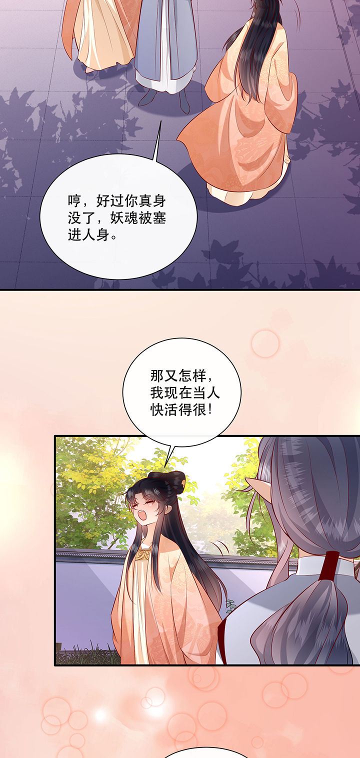 《这个王妃路子野》漫画最新章节第159章：没资格的醋吃起来最酸免费下拉式在线观看章节第【18】张图片