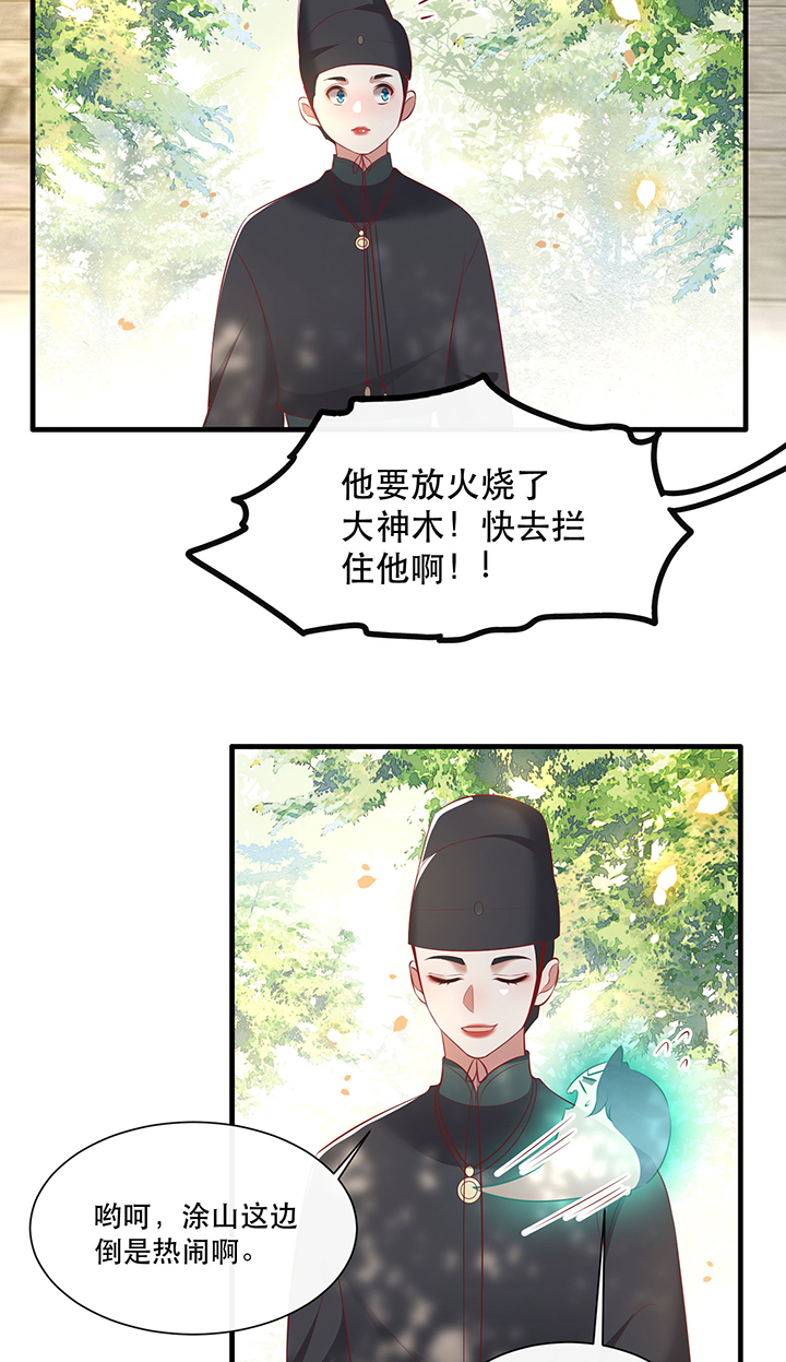 《这个王妃路子野》漫画最新章节第160章：树上雕的是老娘免费下拉式在线观看章节第【10】张图片