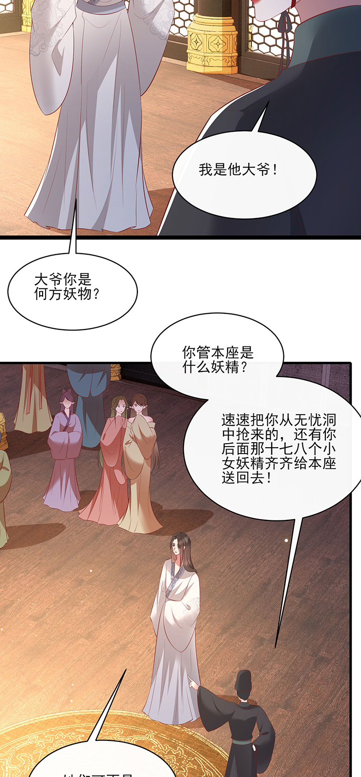 《这个王妃路子野》漫画最新章节第160章：树上雕的是老娘免费下拉式在线观看章节第【27】张图片